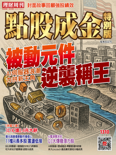 第1310期 點股成金